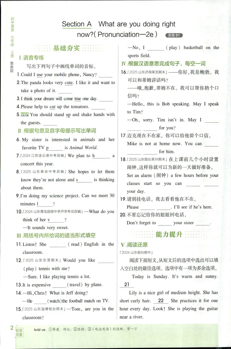 《25秋五年中考三年模拟书七年级英语鲁教上_2026版初中《5年中考3年模拟》789年级上册（英语）（鲁教）》第8页预览
