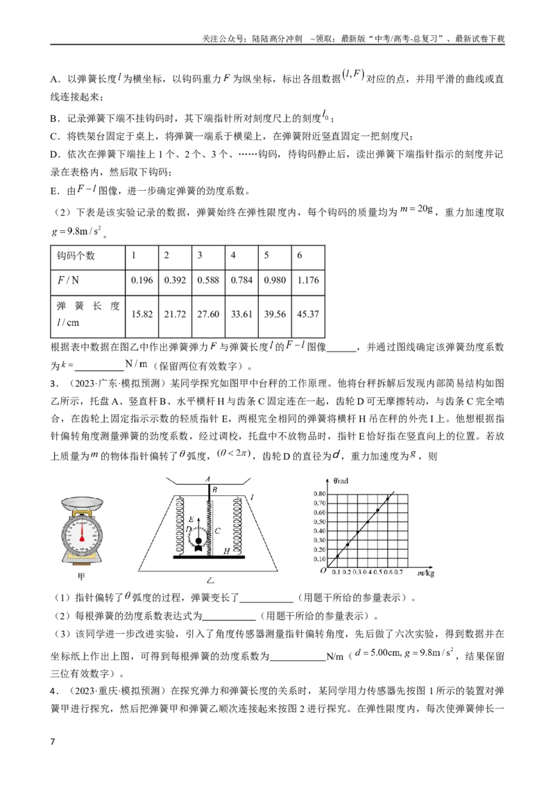 《考点08实验：探究弹簧弹力与形变量的关系（原卷版）_04-物理-高考总复习_一轮复习_2024年_2024年高考物理一轮复习考点帮（全国通用）》第7页预览