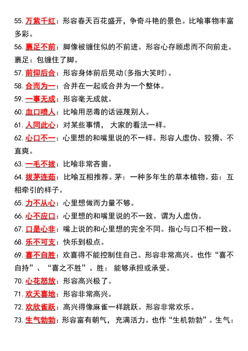 《_4年级下册同步教辅_四下语文_四下语文重点必背_四年级（下）语文寒假预习成语积累-》第4页预览