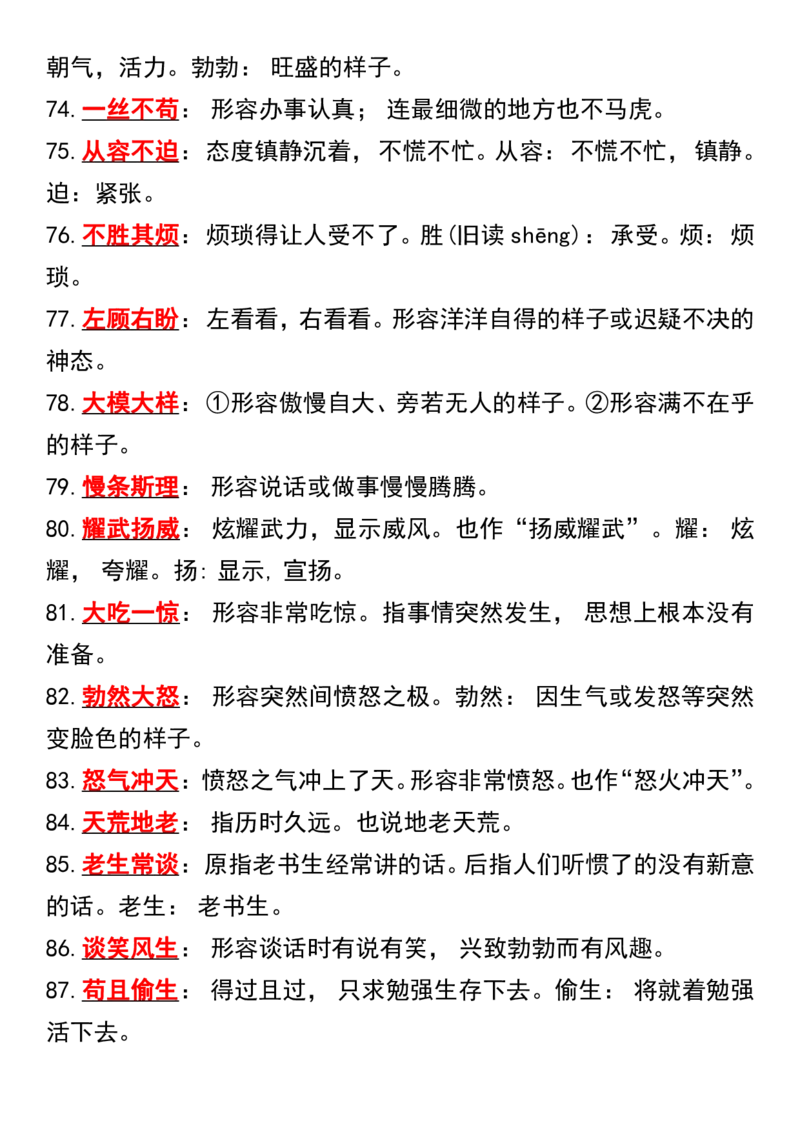 《_4年级下册同步教辅_四下语文_四下语文重点必背_四年级（下）语文寒假预习成语积累-》第5页预览