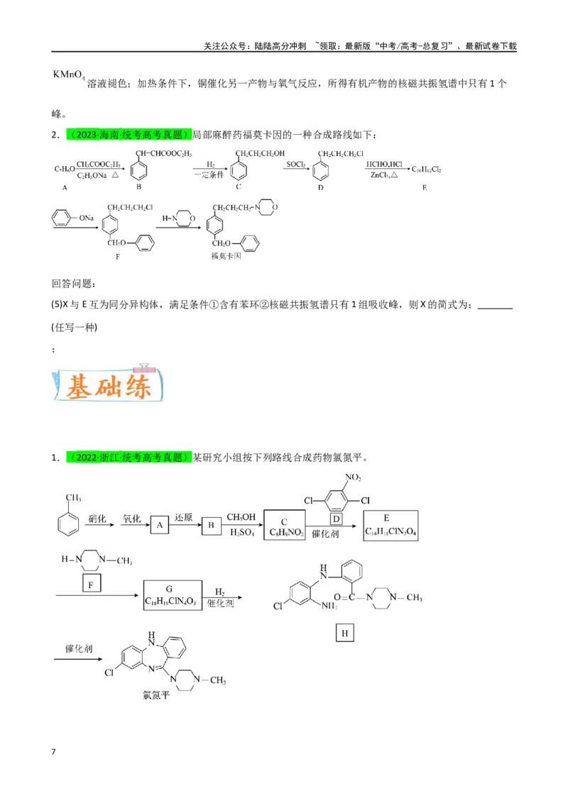 《升级版微专题48限定条件下的同分异构体的书写判断-（原卷版）(全国版)_05-化学-高考总复习_一轮复习_2024年_2024年高考化学一轮复习考点微专题_资料》第7页预览