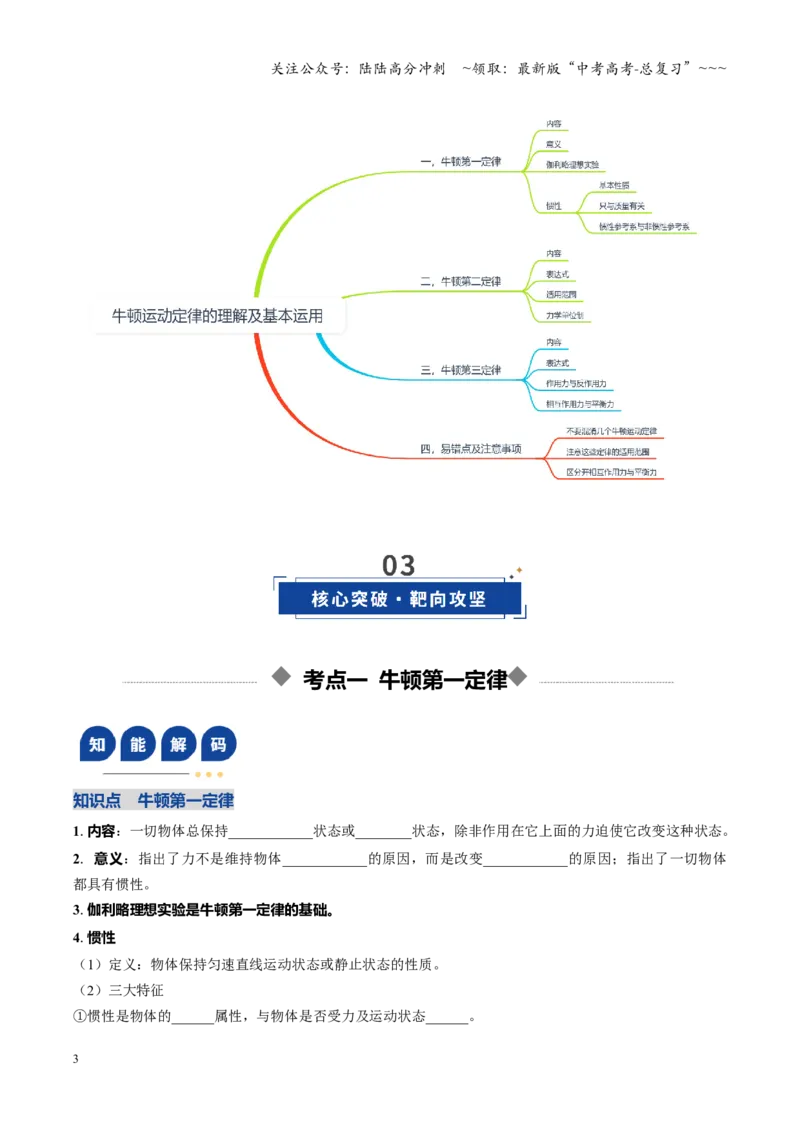 《第09讲牛顿运动定律的理解及基本运用（复习讲义）（四川专用）（学生版）_04-物理-高考总复习_一轮复习_2026年-物理高考一轮复习_2026年高考物理一轮课件+讲义+练习（四川专用）-G335》第3页预览