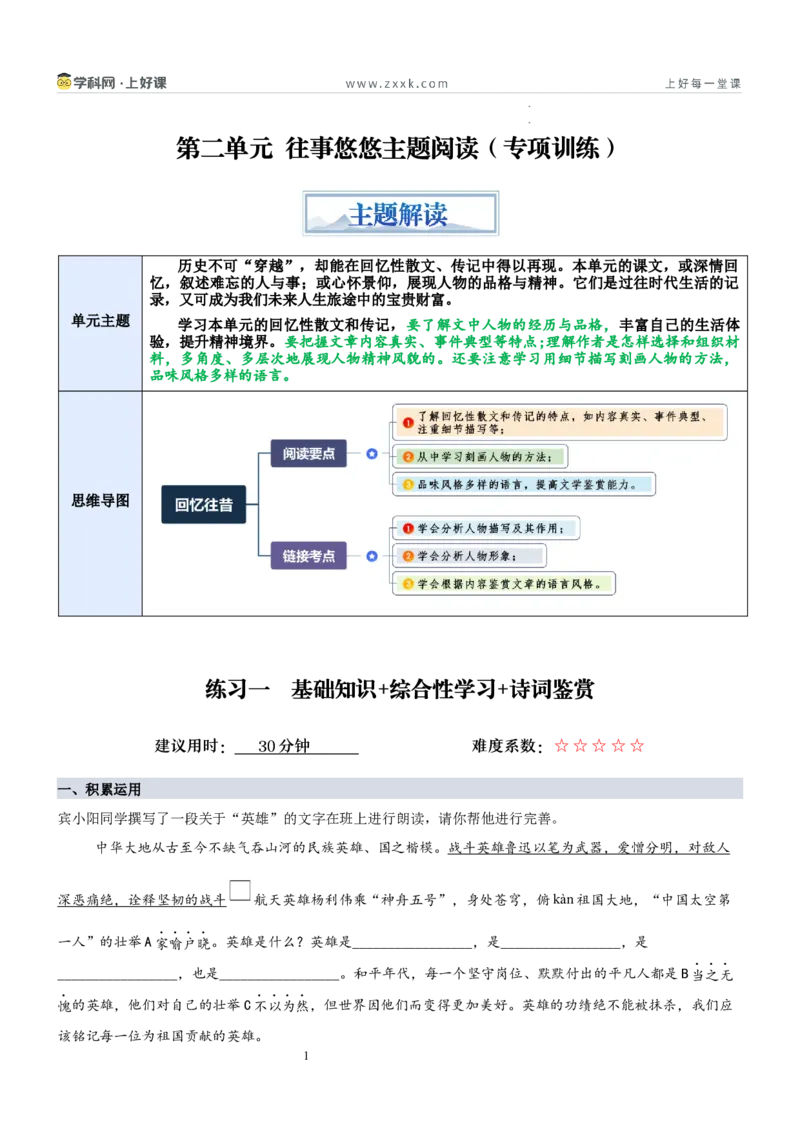 《第二单元“往事悠悠”主题阅读（专项训练）（原卷版）_26秋小学初中各机构教辅大合集（一本、教材帮、阳光同学、王朝霞、实验班、小典中点、上分卷、白欧、课堂笔记等等）》第1页预览
