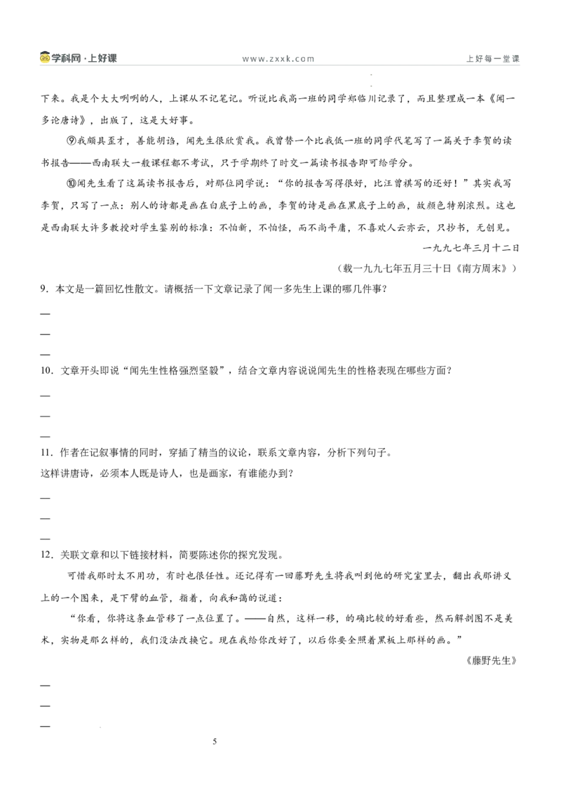 《第二单元“往事悠悠”主题阅读（专项训练）（原卷版）_26秋小学初中各机构教辅大合集（一本、教材帮、阳光同学、王朝霞、实验班、小典中点、上分卷、白欧、课堂笔记等等）》第5页预览