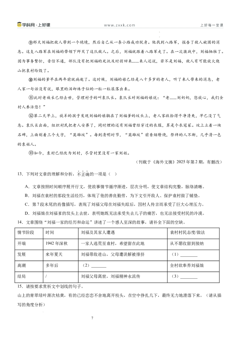 《第二单元“往事悠悠”主题阅读（专项训练）（原卷版）_26秋小学初中各机构教辅大合集（一本、教材帮、阳光同学、王朝霞、实验班、小典中点、上分卷、白欧、课堂笔记等等）》第7页预览