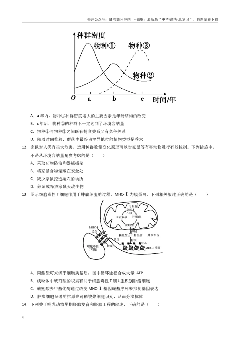 《生物（广西卷01）（考试版）_06-生物-高考总复习_专项复习_2025年_2025年高考押题预测卷（多地区）生物》第4页预览