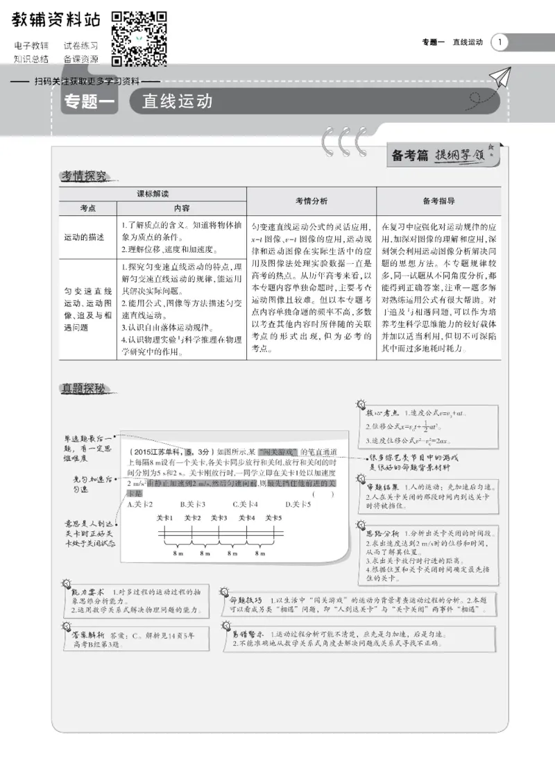 《《5年高考3年模拟》A版物理江苏版_2021版》第1页预览