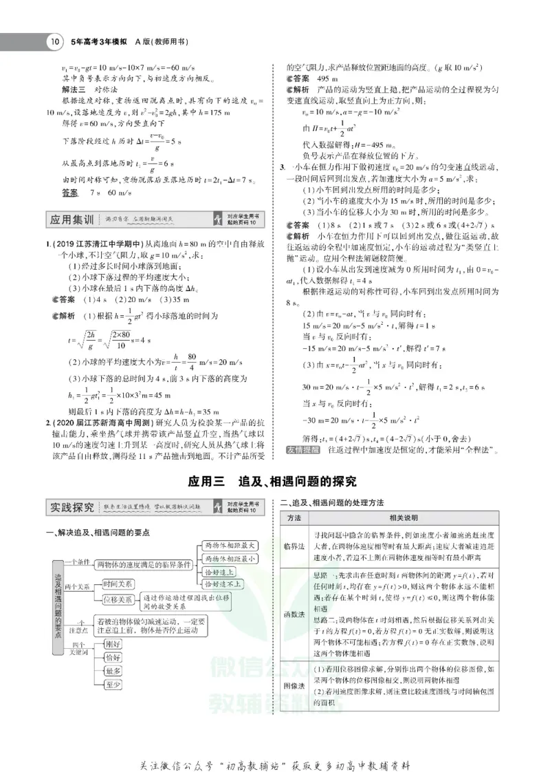 《《5年高考3年模拟》A版物理江苏版_2021版》第10页预览