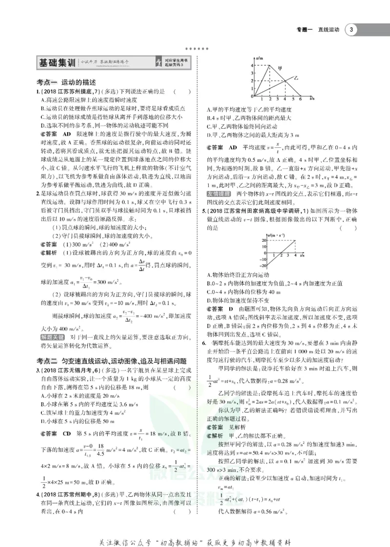 《《5年高考3年模拟》A版物理江苏版_2021版》第3页预览