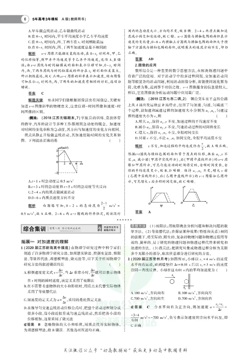 《《5年高考3年模拟》A版物理江苏版_2021版》第6页预览
