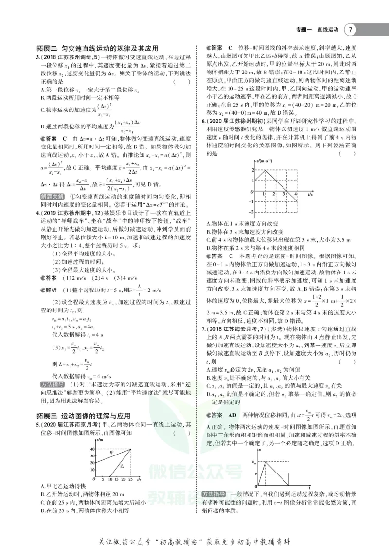 《《5年高考3年模拟》A版物理江苏版_2021版》第7页预览