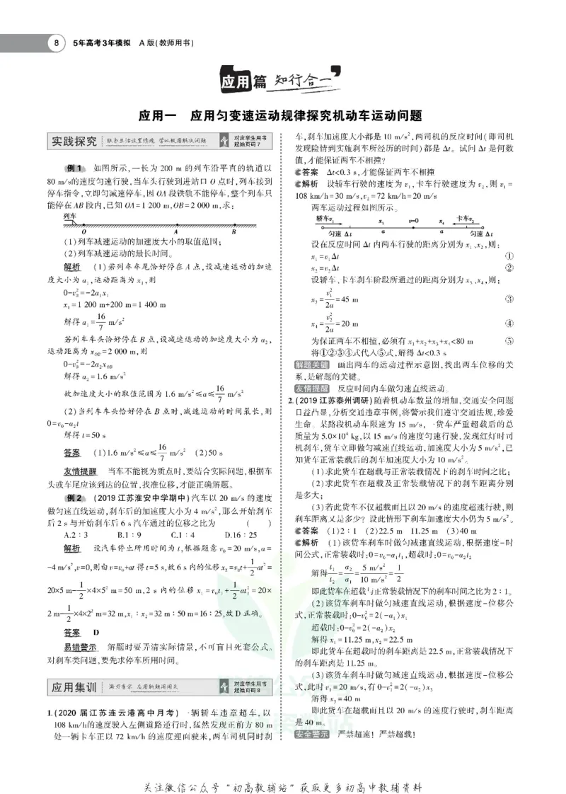 《《5年高考3年模拟》A版物理江苏版_2021版》第8页预览