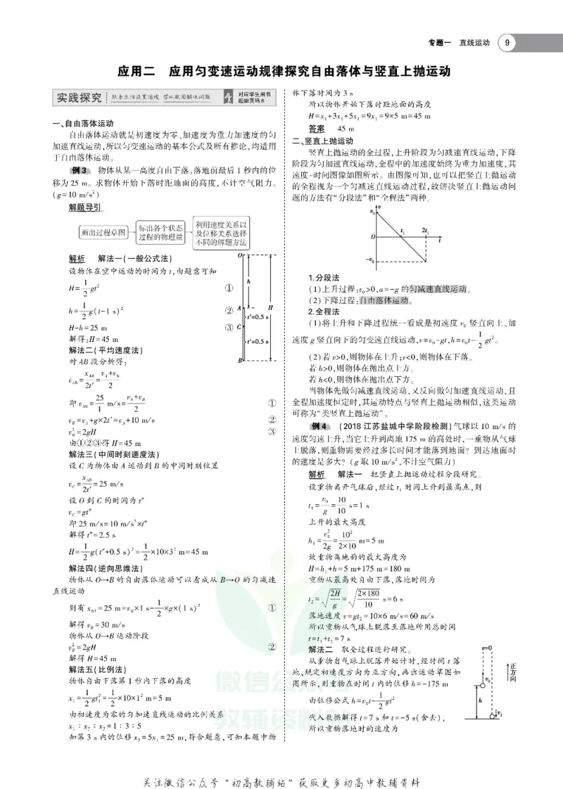 《《5年高考3年模拟》A版物理江苏版_2021版》第9页预览