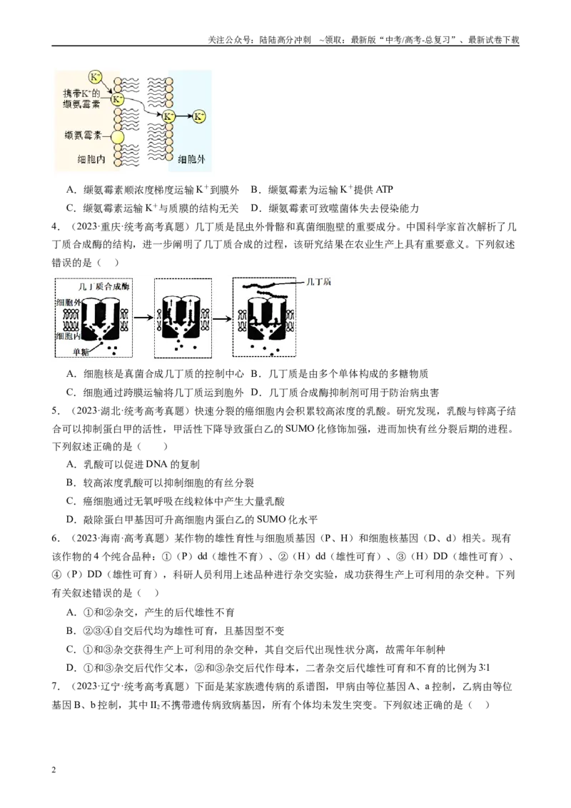 《真题重组卷02（贵州、安徽、甘肃专用）（原卷版）_06-生物-高考总复习_二轮复习_2024年_2024年高考生物真题重组卷二模（新高考七省专用》第2页预览