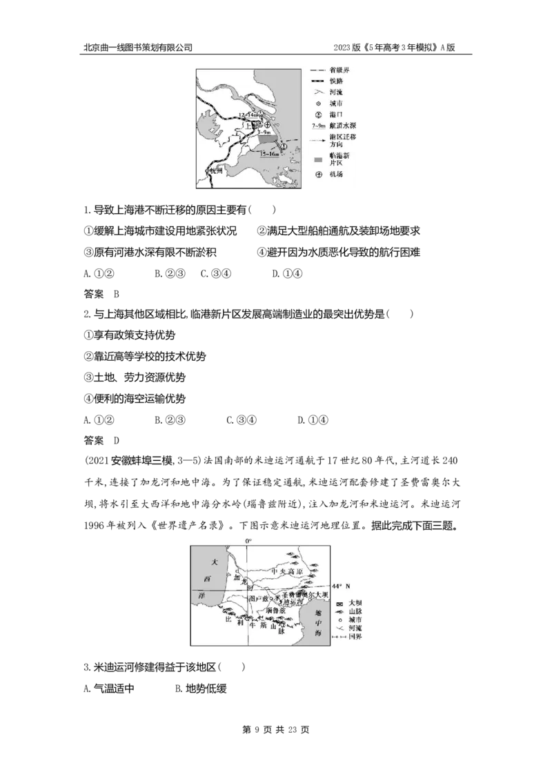 《1_10.习题WORD版(1)_2023版教学资源包_2023版新高考版选考总复习地理5·3A版_12_专题十交通运输与区域发展_2_习题WORD版》第9页预览
