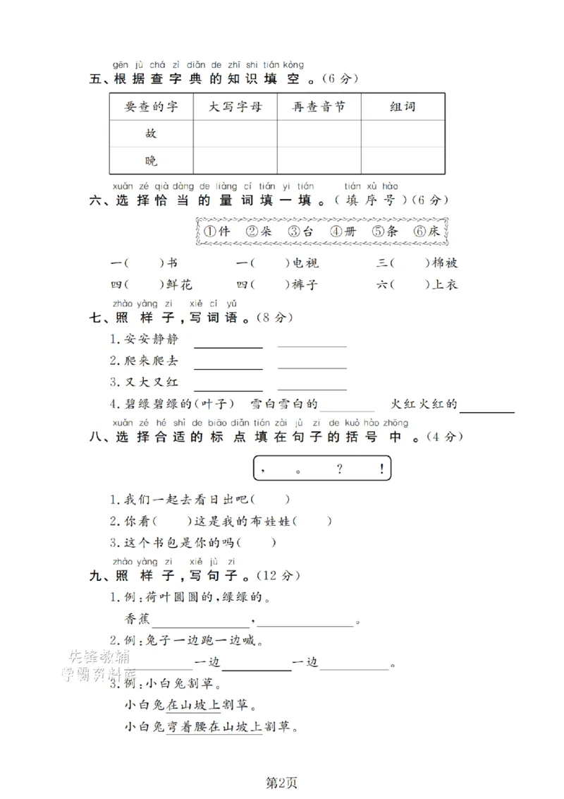 《一年级（下）语文期末押题密卷(6)__1年级下册同步教辅_1下-语文_一下语文-单元+期中+期末卷_一下语文-期末卷》第2页预览