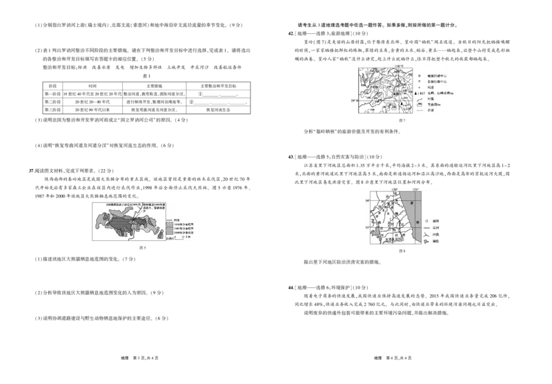 《10_2016年高考地理真题卷正文_2026版教学资源包_202653高考总复习A版_山东版_2026版.山东版.选考总复习.地理.5·3A版_图书拓展资源_十年高考真题分类_1_资源拓展》第4页预览