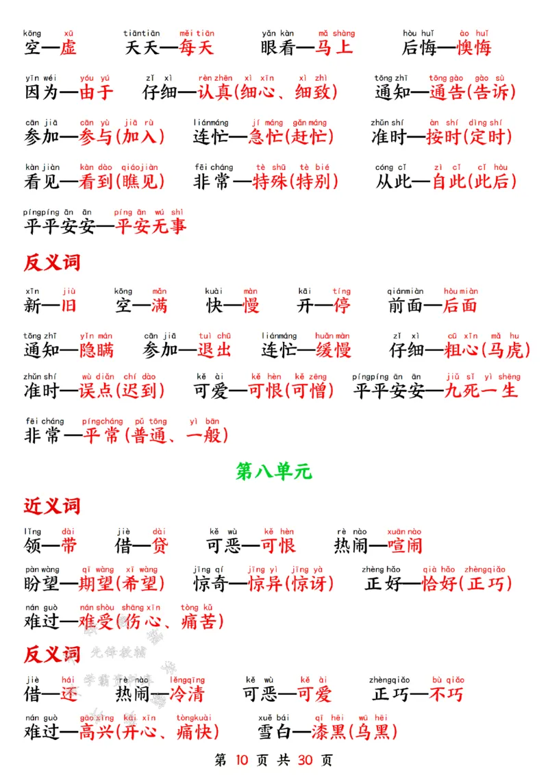 《一年级语文下册寒假预习晨读晚背四大项SY(1)_1年级下册同步教辅_1下-语文_一下语文-预习资料》第10页预览