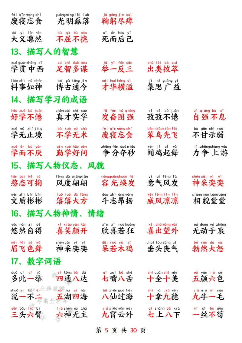 《一年级语文下册寒假预习晨读晚背四大项SY(1)_1年级下册同步教辅_1下-语文_一下语文-预习资料》第5页预览