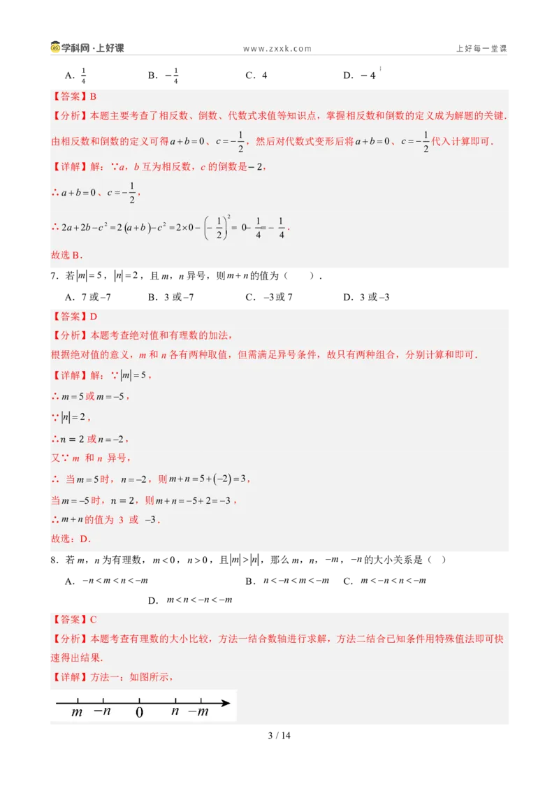 《第一章有理数（暑假单元自测）（解析版）_26秋小学初中各机构教辅大合集（一本、教材帮、阳光同学、王朝霞、实验班、小典中点、上分卷、白欧、课堂笔记等等）_26秋初中教辅资料》第3页预览