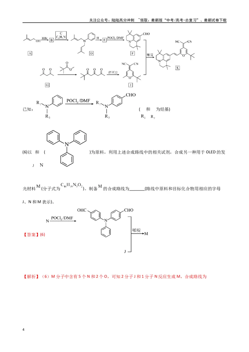 《升级版微专题49限定条件下的有机合成路线-（解析版）(全国版)_05-化学-高考总复习_一轮复习_2024年_2024年高考化学一轮复习考点微专题_资料》第4页预览