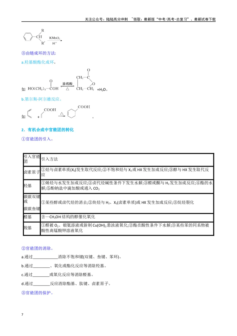 《升级版微专题49限定条件下的有机合成路线-（解析版）(全国版)_05-化学-高考总复习_一轮复习_2024年_2024年高考化学一轮复习考点微专题_资料》第7页预览