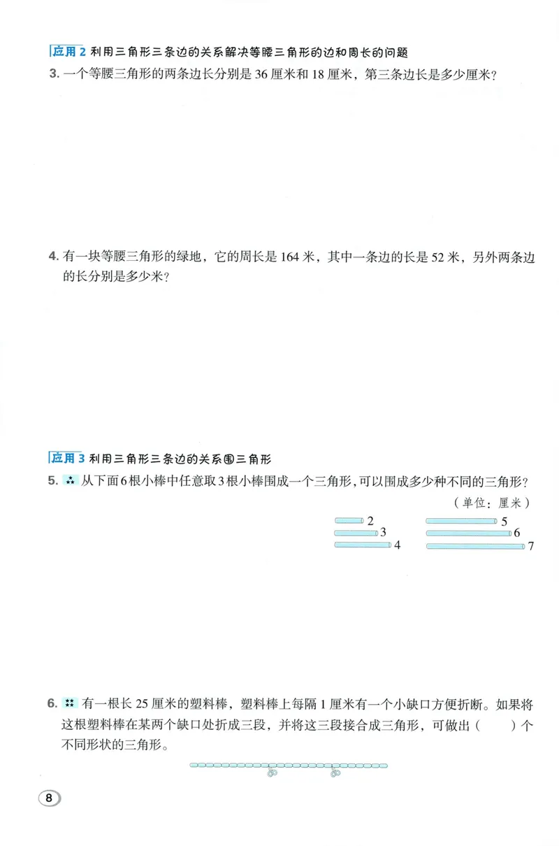 《学霸题极速提分法数学BS5上_26秋小学初中各机构教辅大合集（一本、教材帮、阳光同学、王朝霞、实验班、小典中点、上分卷、白欧、课堂笔记等等）_26秋小学教辅资料》第10页预览
