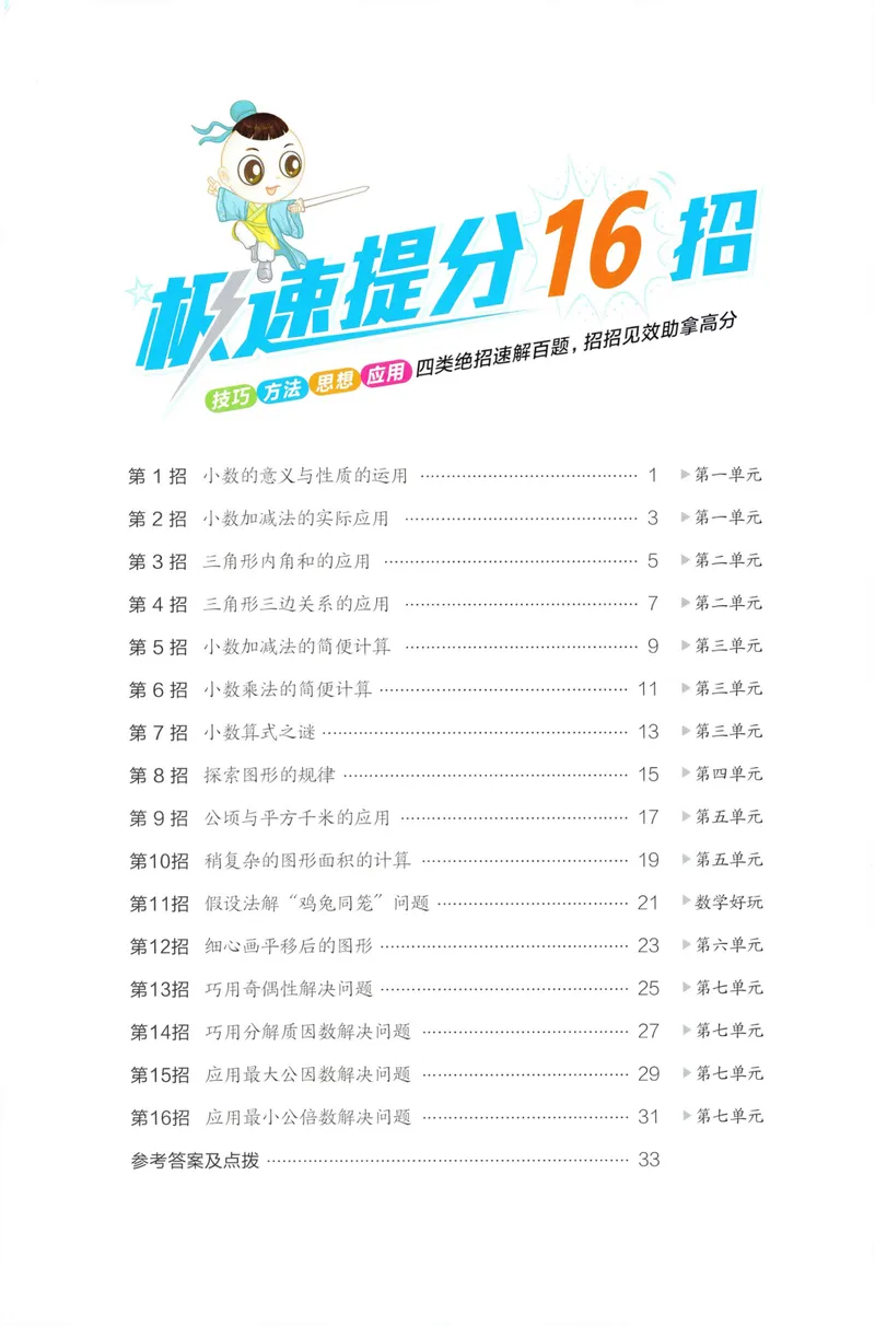 《学霸题极速提分法数学BS5上_26秋小学初中各机构教辅大合集（一本、教材帮、阳光同学、王朝霞、实验班、小典中点、上分卷、白欧、课堂笔记等等）_26秋小学教辅资料》第2页预览