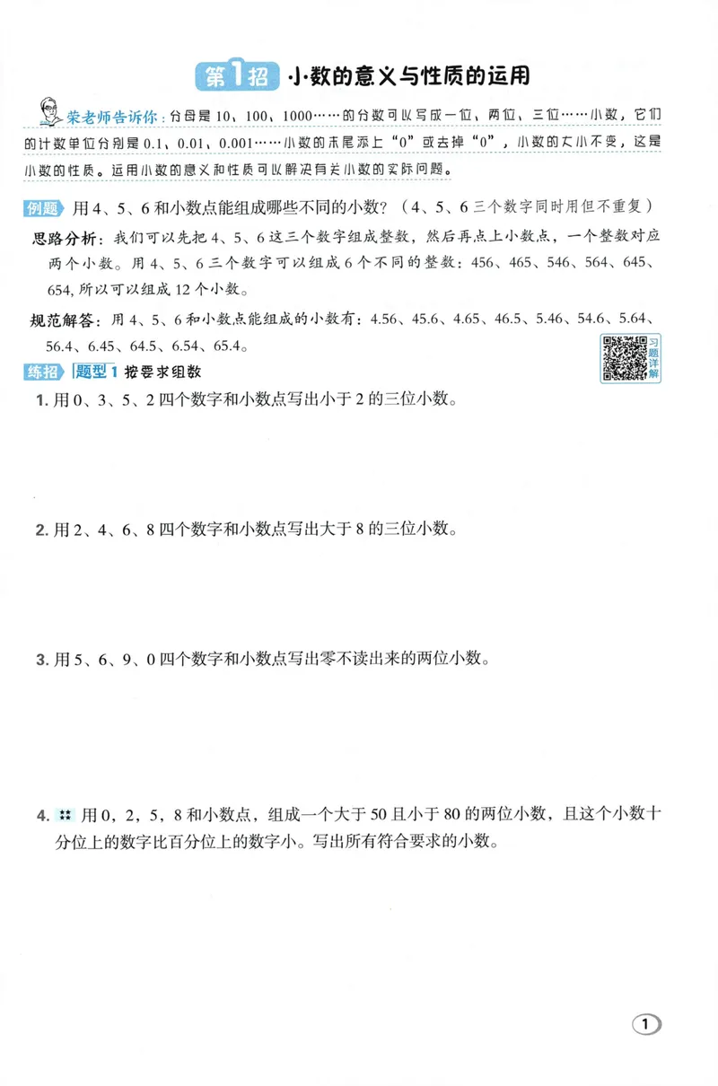 《学霸题极速提分法数学BS5上_26秋小学初中各机构教辅大合集（一本、教材帮、阳光同学、王朝霞、实验班、小典中点、上分卷、白欧、课堂笔记等等）_26秋小学教辅资料》第3页预览
