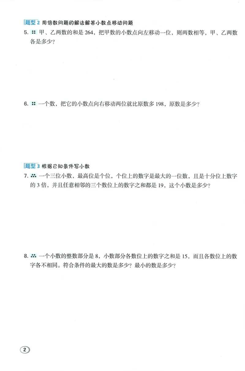 《学霸题极速提分法数学BS5上_26秋小学初中各机构教辅大合集（一本、教材帮、阳光同学、王朝霞、实验班、小典中点、上分卷、白欧、课堂笔记等等）_26秋小学教辅资料》第4页预览