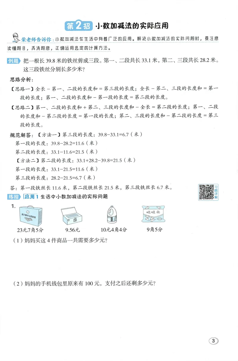 《学霸题极速提分法数学BS5上_26秋小学初中各机构教辅大合集（一本、教材帮、阳光同学、王朝霞、实验班、小典中点、上分卷、白欧、课堂笔记等等）_26秋小学教辅资料》第5页预览