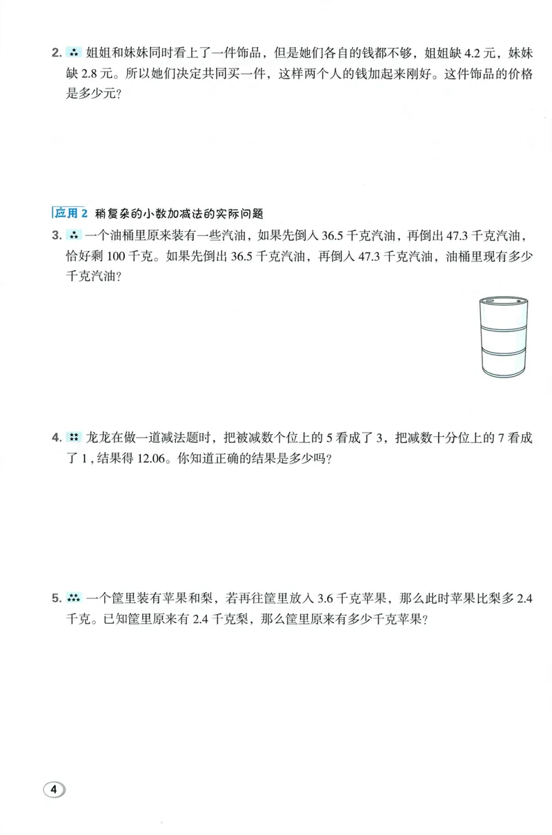 《学霸题极速提分法数学BS5上_26秋小学初中各机构教辅大合集（一本、教材帮、阳光同学、王朝霞、实验班、小典中点、上分卷、白欧、课堂笔记等等）_26秋小学教辅资料》第6页预览
