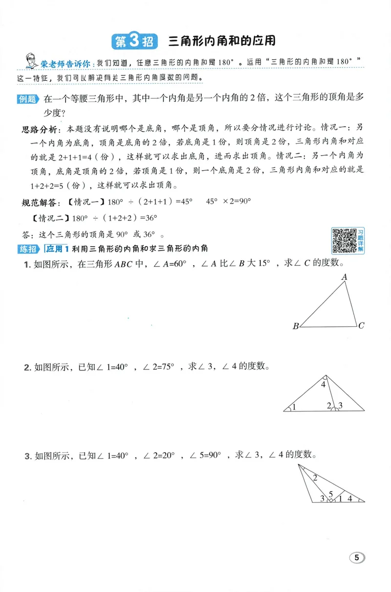 《学霸题极速提分法数学BS5上_26秋小学初中各机构教辅大合集（一本、教材帮、阳光同学、王朝霞、实验班、小典中点、上分卷、白欧、课堂笔记等等）_26秋小学教辅资料》第7页预览