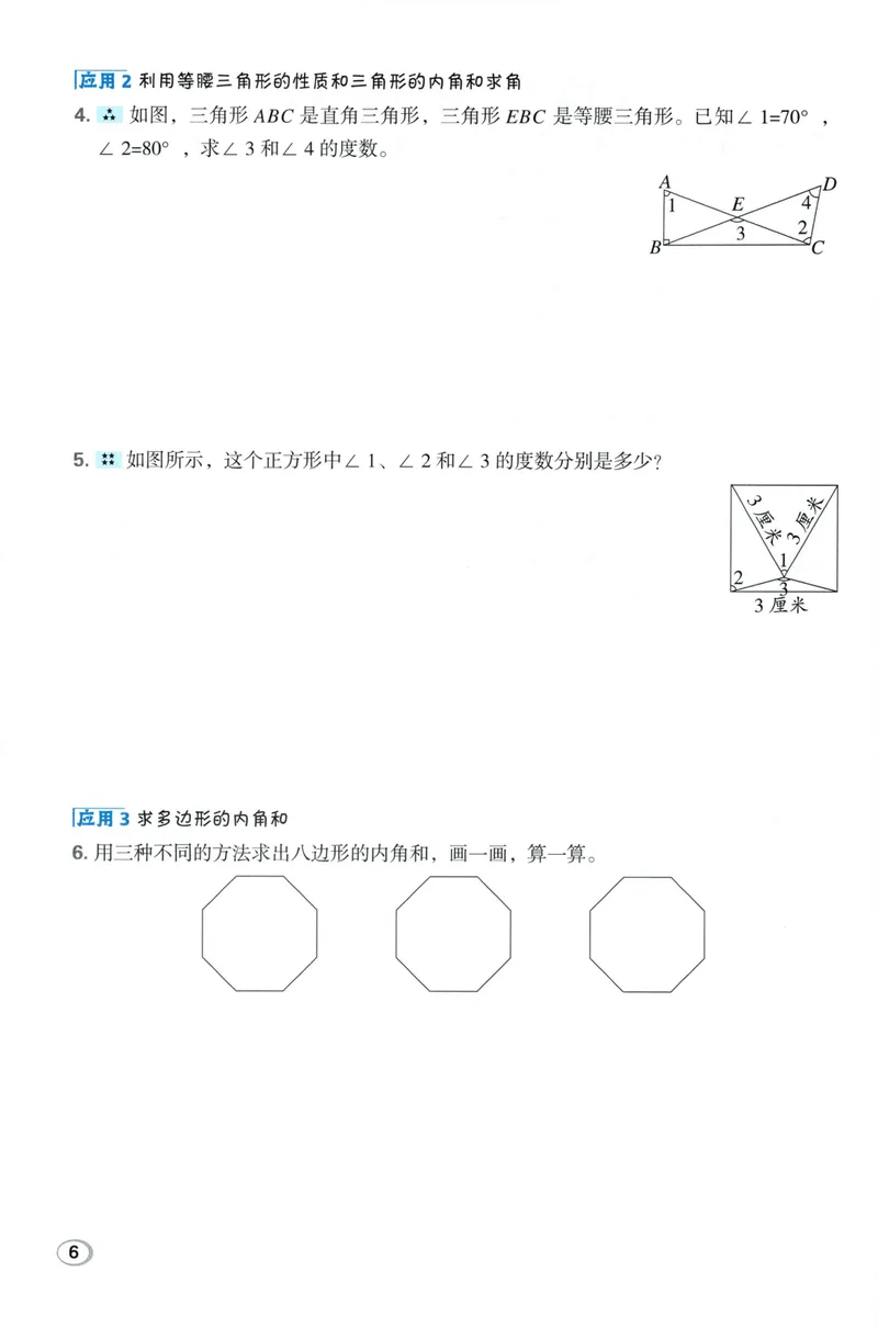 《学霸题极速提分法数学BS5上_26秋小学初中各机构教辅大合集（一本、教材帮、阳光同学、王朝霞、实验班、小典中点、上分卷、白欧、课堂笔记等等）_26秋小学教辅资料》第8页预览