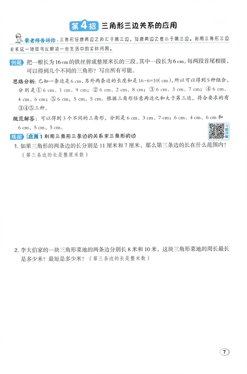 《学霸题极速提分法数学BS5上_26秋小学初中各机构教辅大合集（一本、教材帮、阳光同学、王朝霞、实验班、小典中点、上分卷、白欧、课堂笔记等等）_26秋小学教辅资料》第9页预览