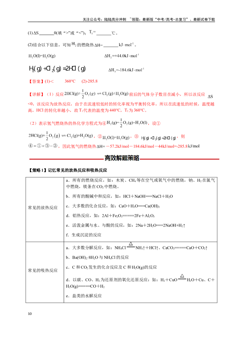 《专题19化学能与热能（教师版）-（新高考通用）_05-化学-高考总复习_二轮复习_2025年_2025年高考化学二轮·突破提升专题复习讲义（新高考通用）_资料》第10页预览