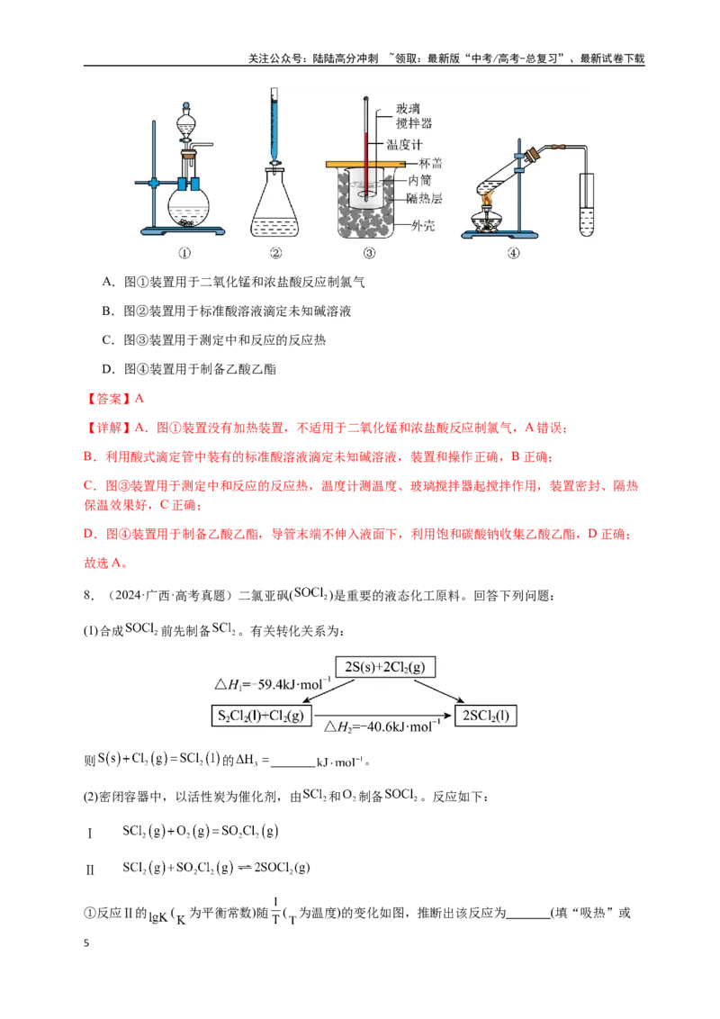 《专题19化学能与热能（教师版）-（新高考通用）_05-化学-高考总复习_二轮复习_2025年_2025年高考化学二轮·突破提升专题复习讲义（新高考通用）_资料》第5页预览