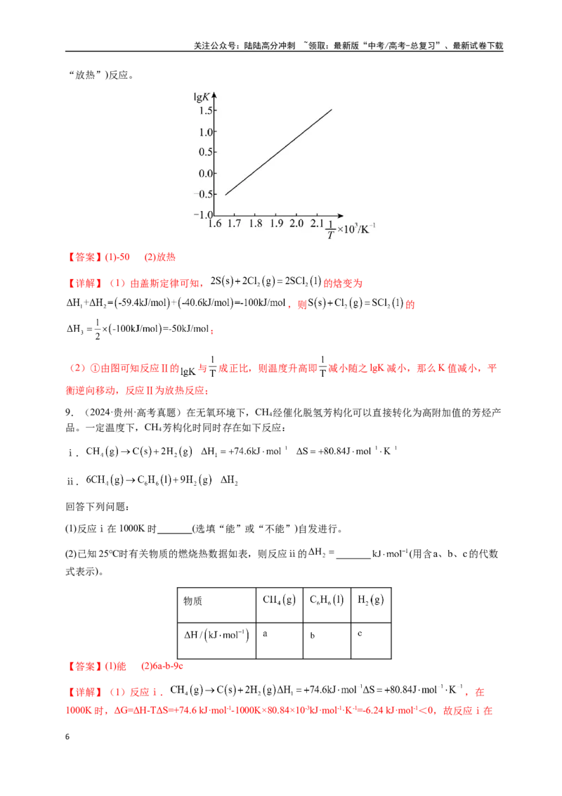 《专题19化学能与热能（教师版）-（新高考通用）_05-化学-高考总复习_二轮复习_2025年_2025年高考化学二轮·突破提升专题复习讲义（新高考通用）_资料》第6页预览