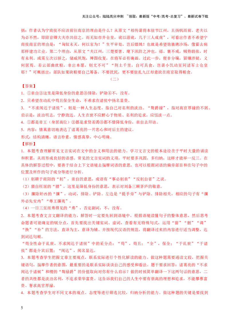 《第07讲文言文翻译（练习）（解析版）_一轮复习_2024年_2024年高考语文一轮复习讲练测（课件+讲义+练习）（新高考）_第二部分古代诗文阅读_专题一文言文阅读》第5页预览