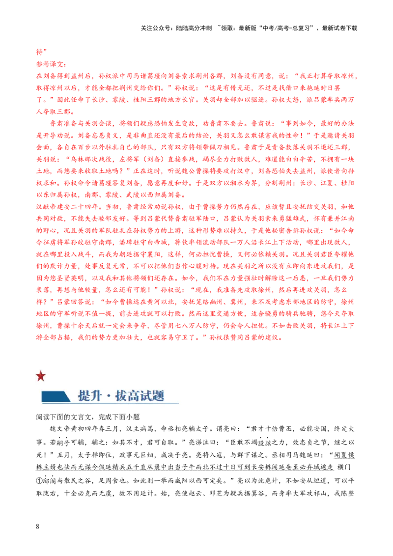 《第07讲文言文翻译（练习）（解析版）_一轮复习_2024年_2024年高考语文一轮复习讲练测（课件+讲义+练习）（新高考）_第二部分古代诗文阅读_专题一文言文阅读》第8页预览