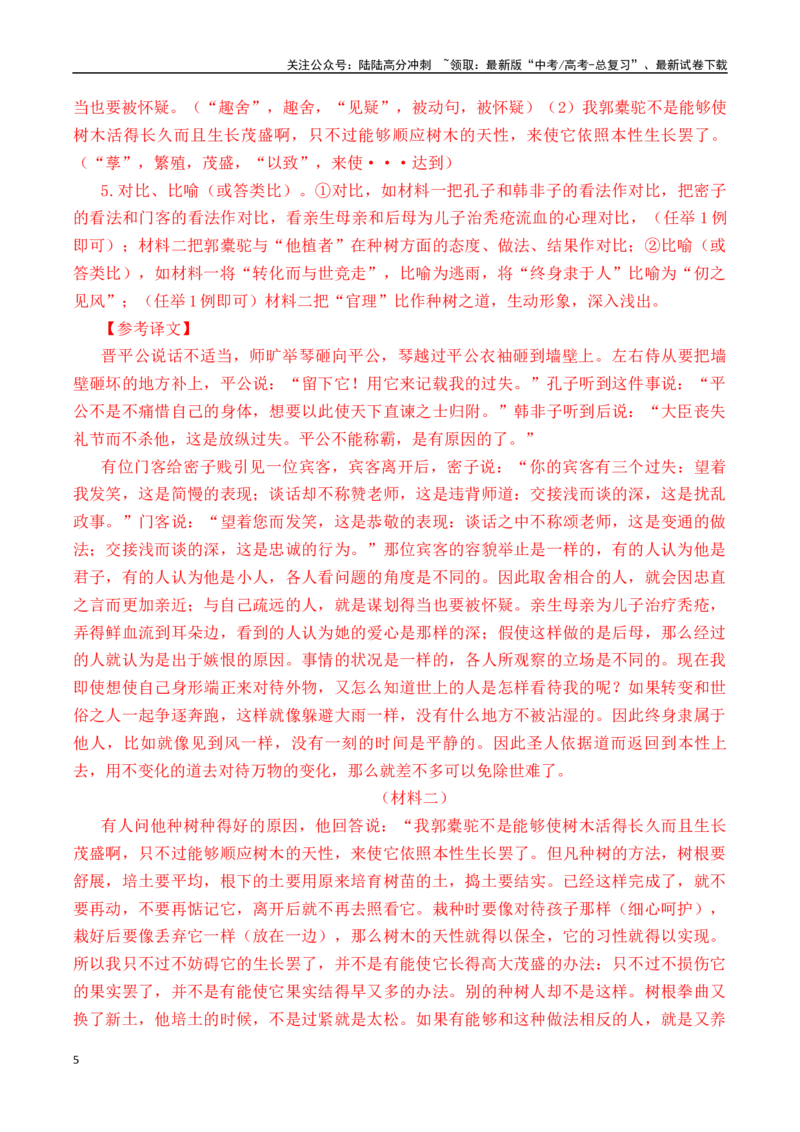 《第17篇《种树郭橐驼传》（解析版）_专项复习_2025年_2025年新高考语文60篇古诗文必背篇目默写+阅读闯关手册_资料_1-资料》第5页预览