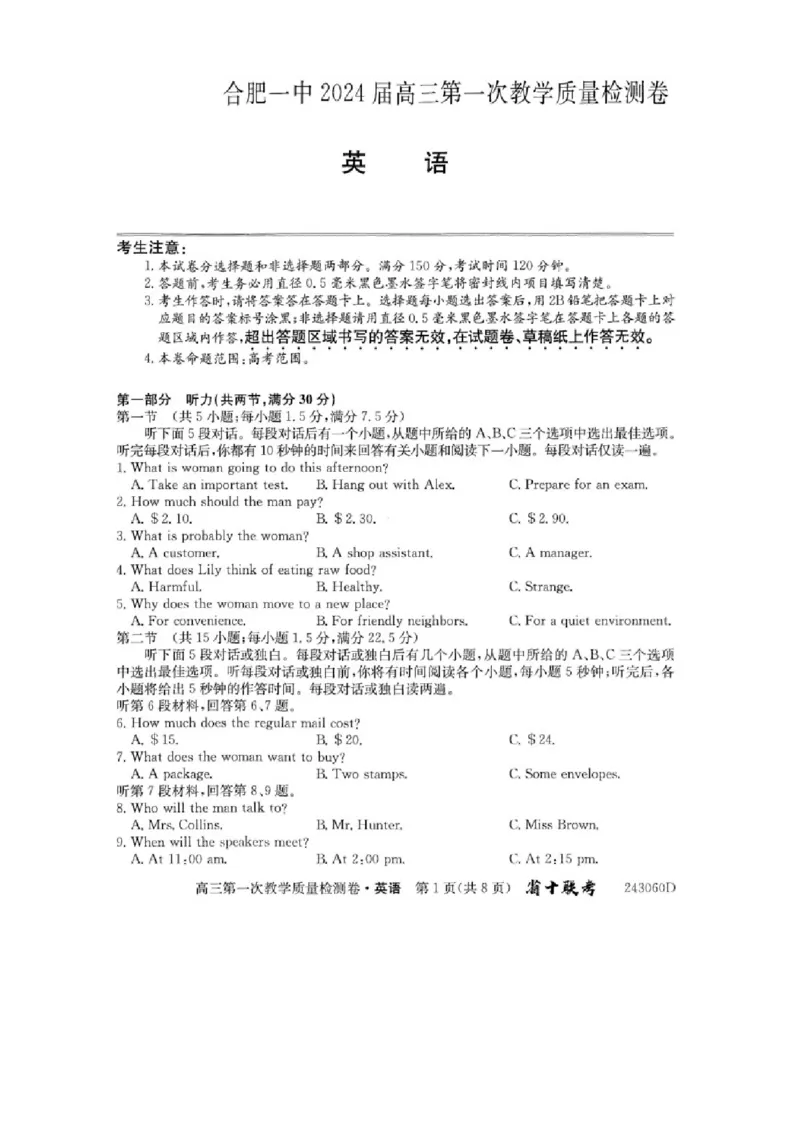 《11_安徽省合肥市第一中学2023-2024学年高三上学期第一次教学质量检测英语试题及答案_2025版教学资源包_（总复习系列）2025版《5年高考3年模拟》新高考版A版（⭐全科）_1_试题WORD》第1页预览