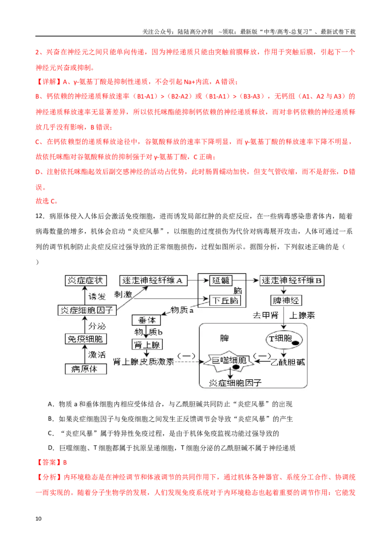 《生物（河北卷）（全解全析）_06-生物-高考总复习_二轮复习_2025年_2025年高考生物第二次模拟卷26套_生物（河北卷）》第10页预览