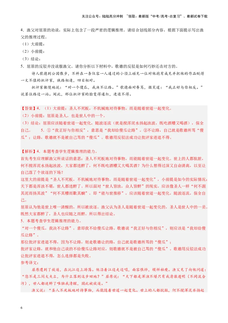 《第07讲选必《屈原列传》《苏武传》（练习）（教师版）_一轮复习_2025年_2025年高考语文一轮复习讲义+练习+课件（新教材新高考）_文言文阅读》第6页预览