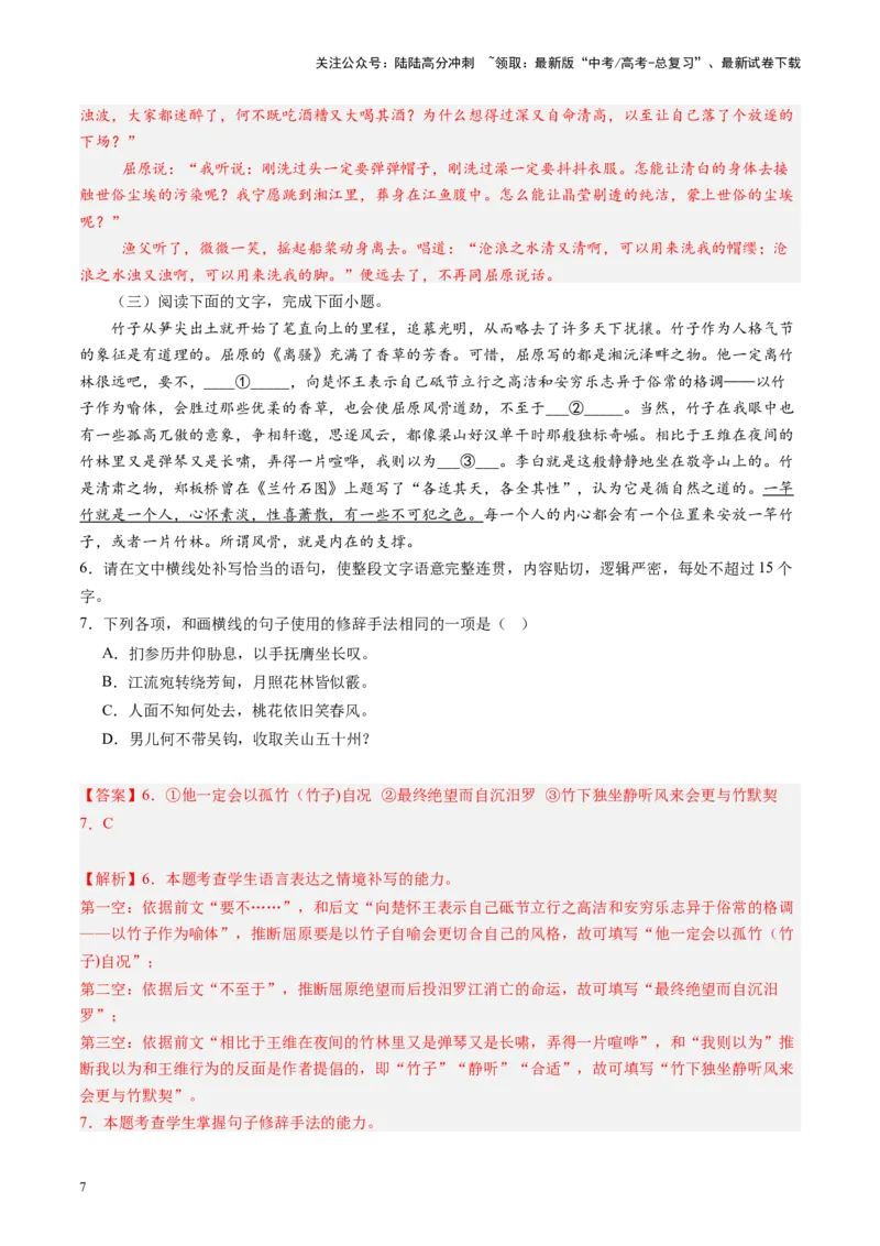 《第07讲选必《屈原列传》《苏武传》（练习）（教师版）_一轮复习_2025年_2025年高考语文一轮复习讲义+练习+课件（新教材新高考）_文言文阅读》第7页预览