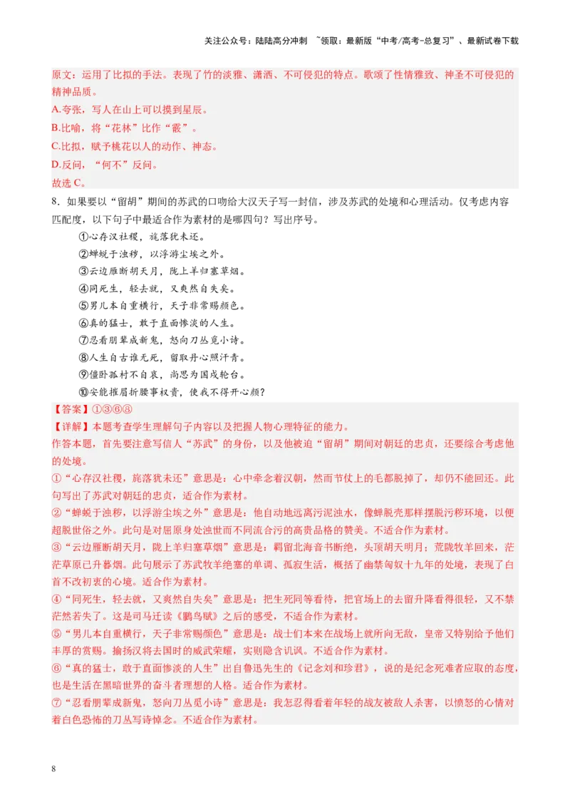 《第07讲选必《屈原列传》《苏武传》（练习）（教师版）_一轮复习_2025年_2025年高考语文一轮复习讲义+练习+课件（新教材新高考）_文言文阅读》第8页预览
