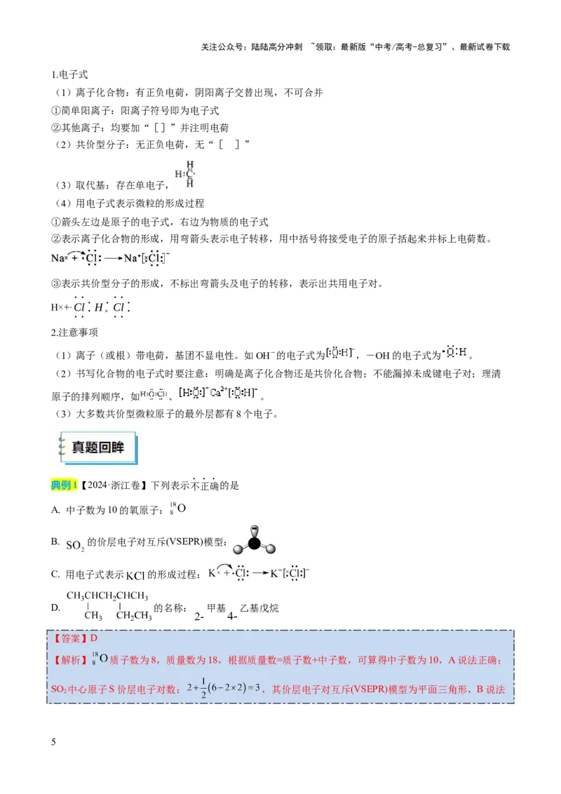 《化学（四）-86页_05-化学-高考总复习_专项复习_2025年_2025年高考考前20天终极冲刺攻略化学_2025届》第5页预览