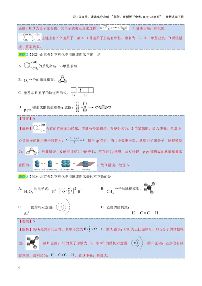 《化学（四）-86页_05-化学-高考总复习_专项复习_2025年_2025年高考考前20天终极冲刺攻略化学_2025届》第6页预览