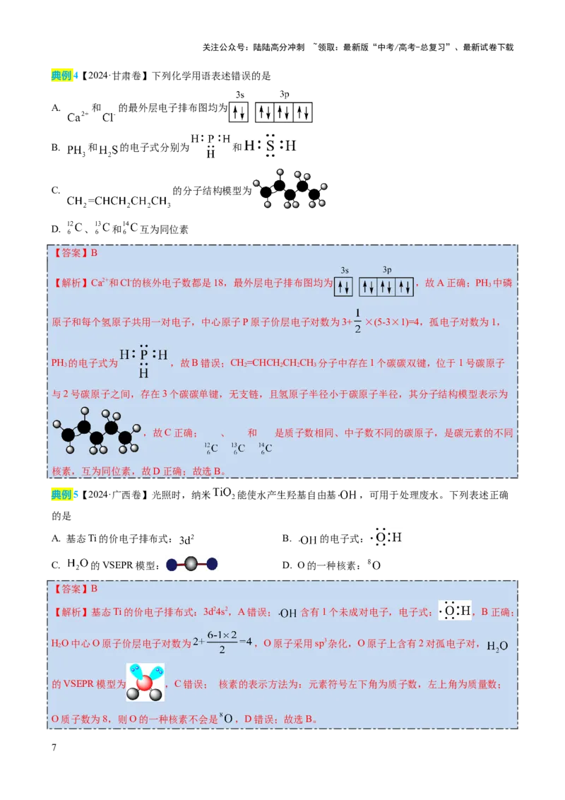 《化学（四）-86页_05-化学-高考总复习_专项复习_2025年_2025年高考考前20天终极冲刺攻略化学_2025届》第7页预览