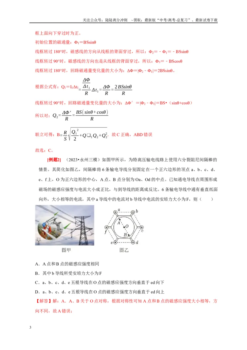 《第21讲　磁场的描述磁场对电流的作用（教师版）_04-物理-高考总复习_专项复习_2025年_2025高考物理考点精讲精练知识讲义专项训练_资料》第3页预览